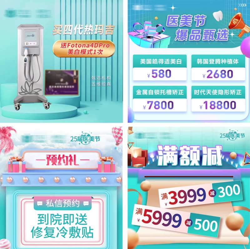 电商医美活动政策头图-采灵感-cailinggan.com