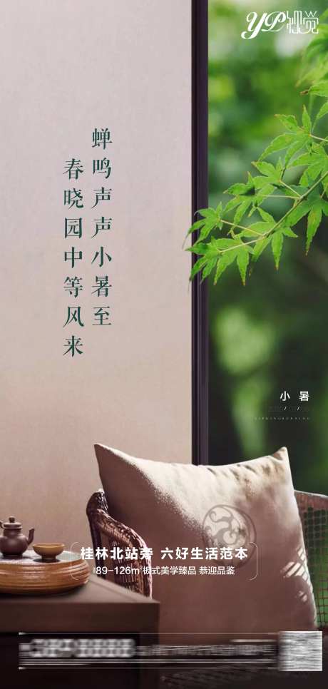 地产小暑海报-采灵感-https://www.cailinggan.com/