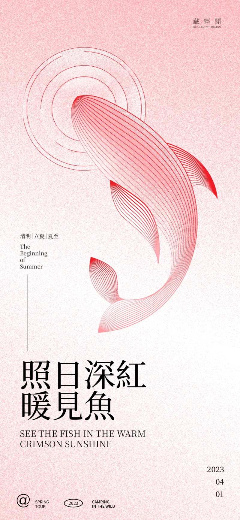 清明立夏夏至海报-采灵感-cailinggan.com