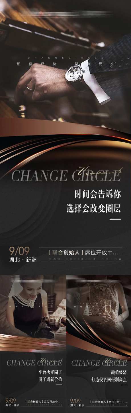 高端医美私董会招商系列海报-采灵感-https://www.cailinggan.com/