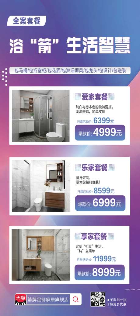 卫生间套餐展架-采灵感-https://www.cailinggan.com/