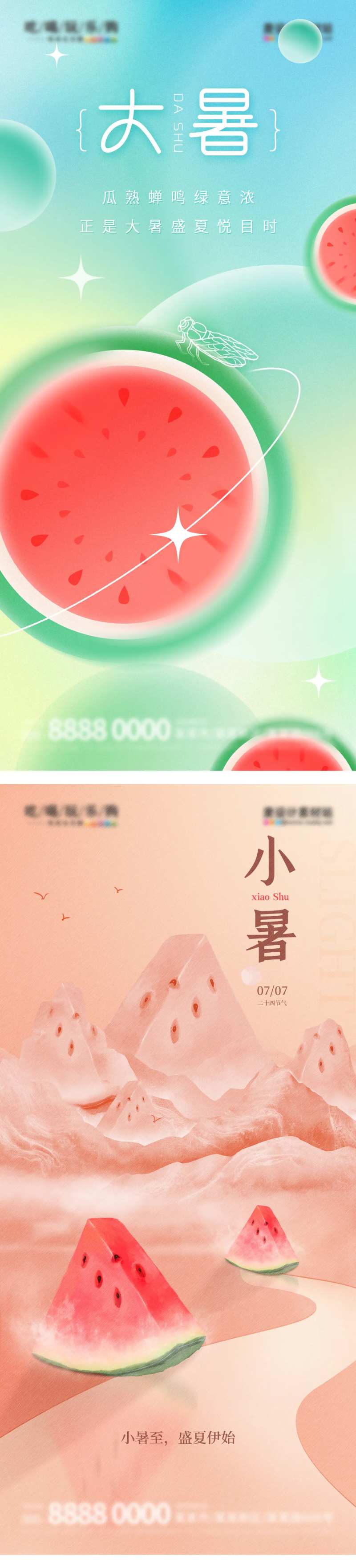 大暑小暑节气弥散海报-采灵感-cailinggan.com
