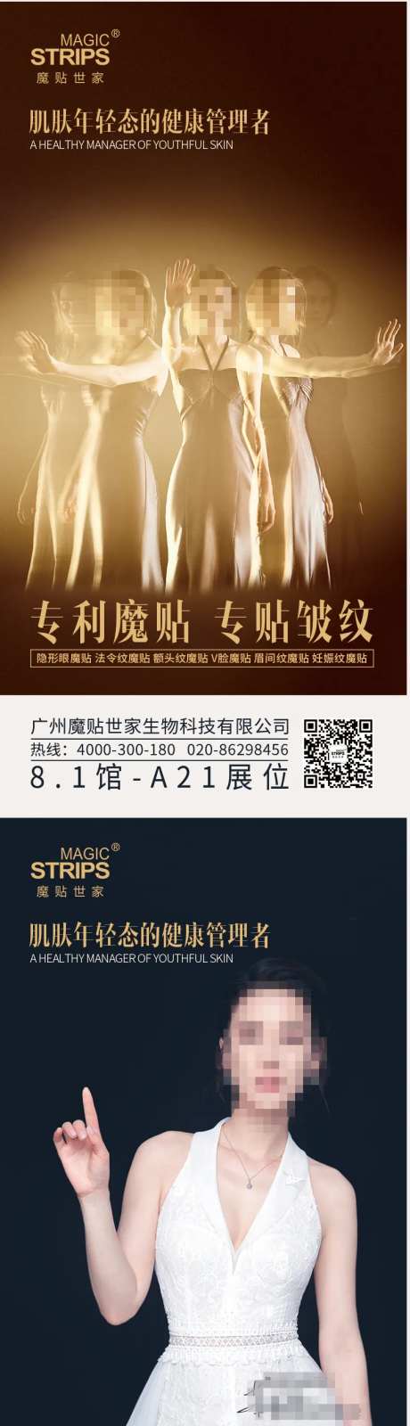 医美代言海报-采灵感-https://www.cailinggan.com/
