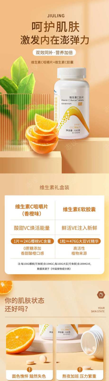 维生素详情页-采灵感-cailinggan.com