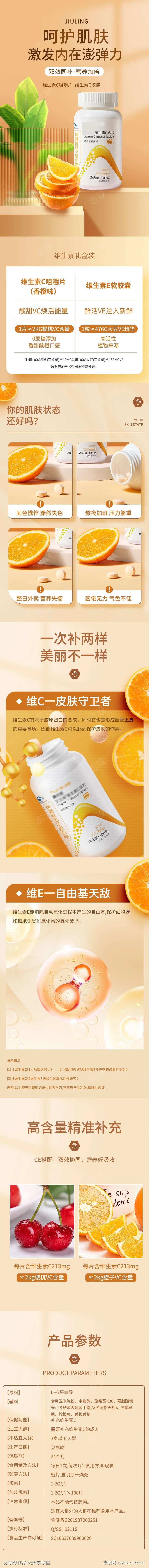 维生素详情页-采灵感-cailinggan.com