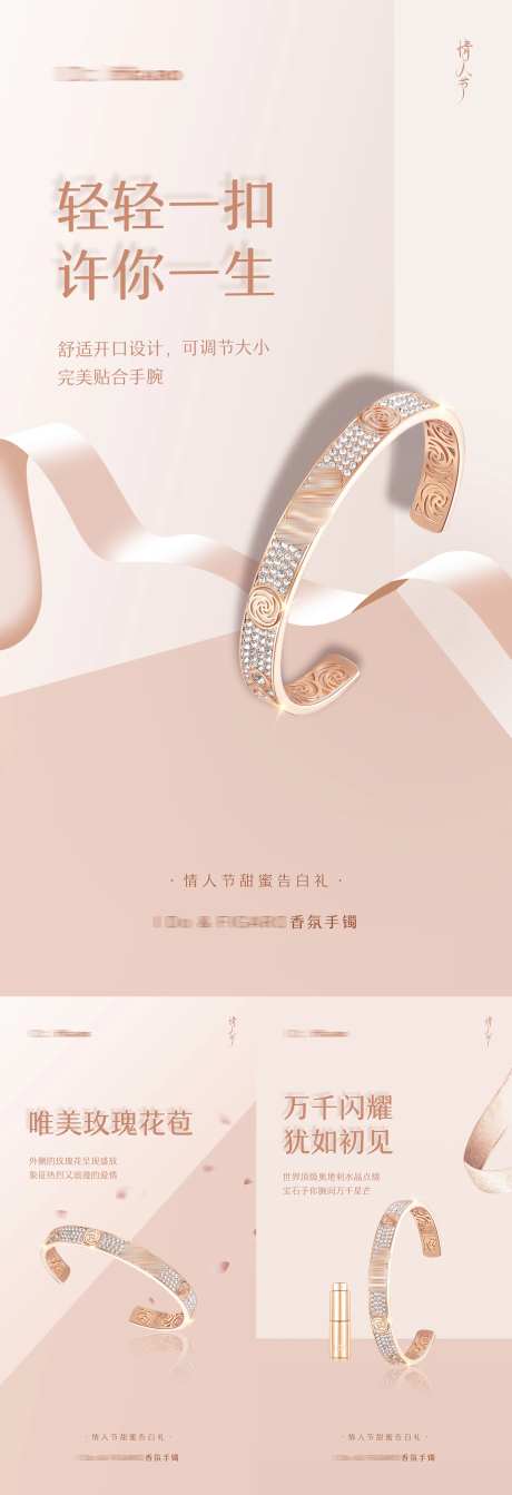 品牌手镯首饰礼品系列海报-采灵感-https://www.cailinggan.com/