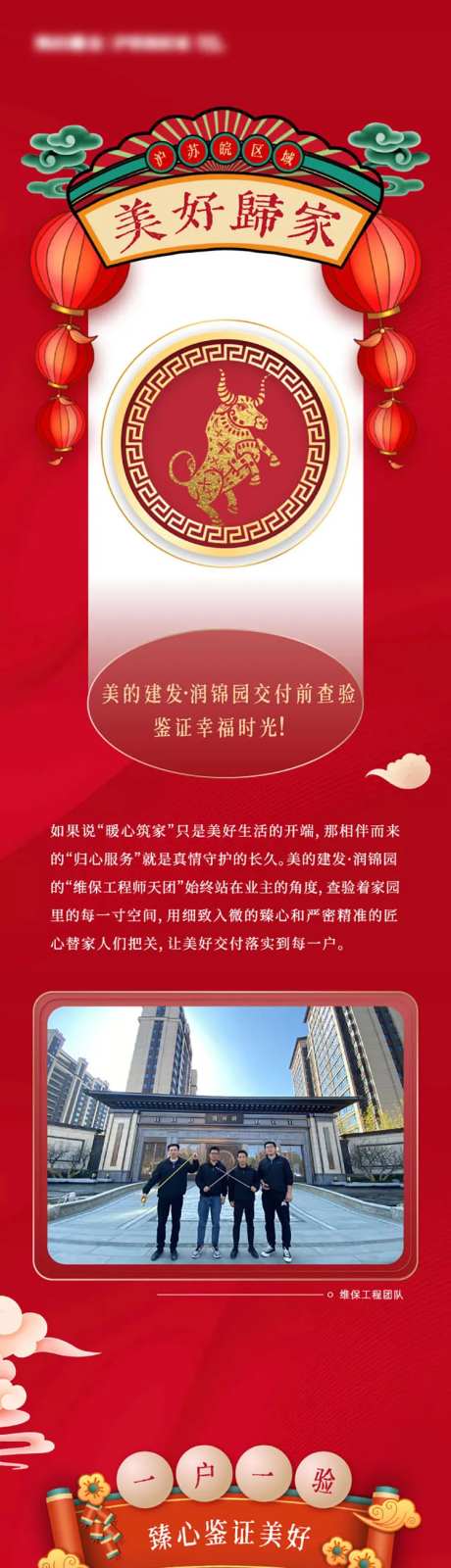 房地产交房红金活动H5专题设计-采灵感-cailinggan.com