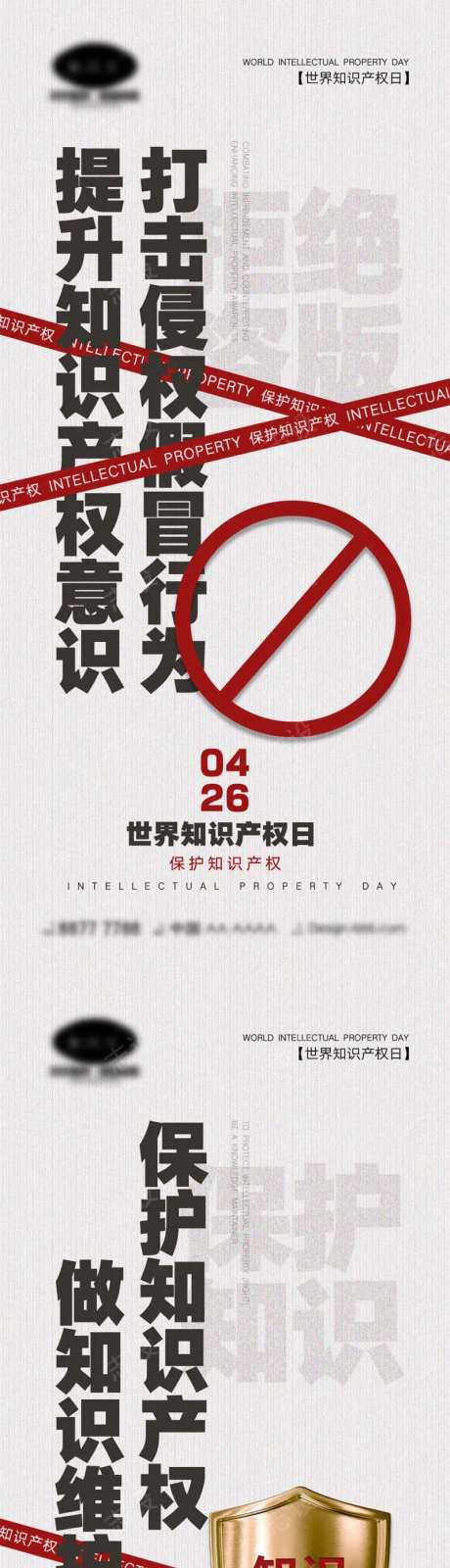 世界知识产权日海报-采灵感-https://www.cailinggan.com/