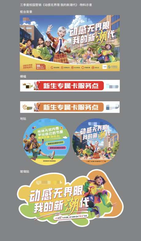 校园迎新海报物料-采灵感-https://www.cailinggan.com/