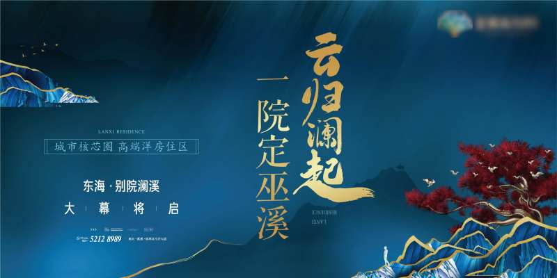 地产产品阶段亮相海报展板-采灵感-cailinggan.com