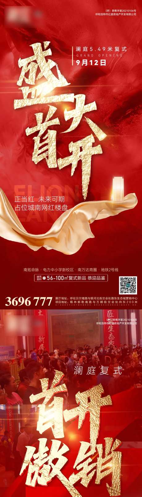 地产开盘热销系列海报-采灵感-https://www.cailinggan.com/