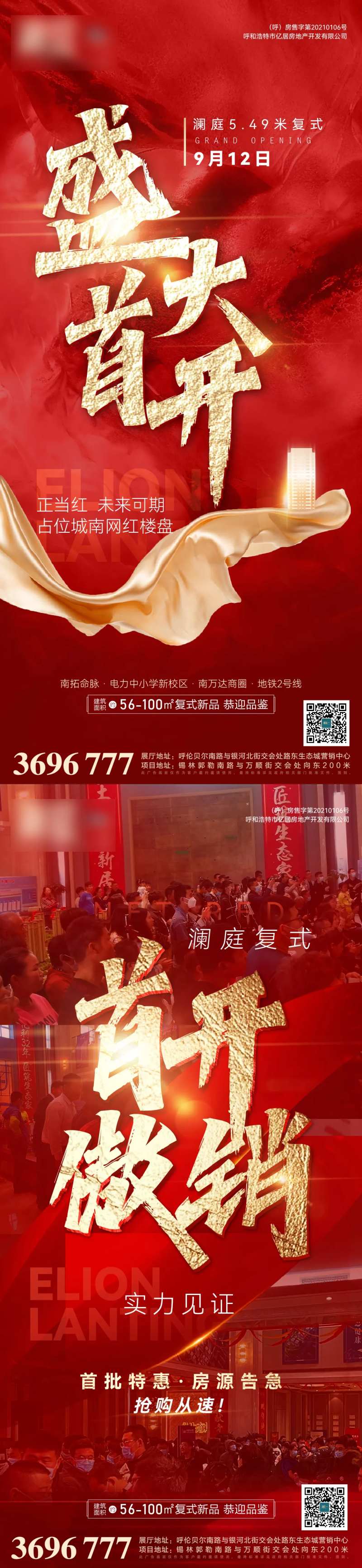 地产开盘热销系列海报-采灵感-cailinggan.com