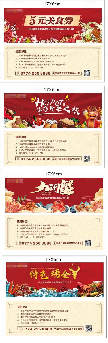 房地产活动美食券-采灵感-https://www.cailinggan.com/