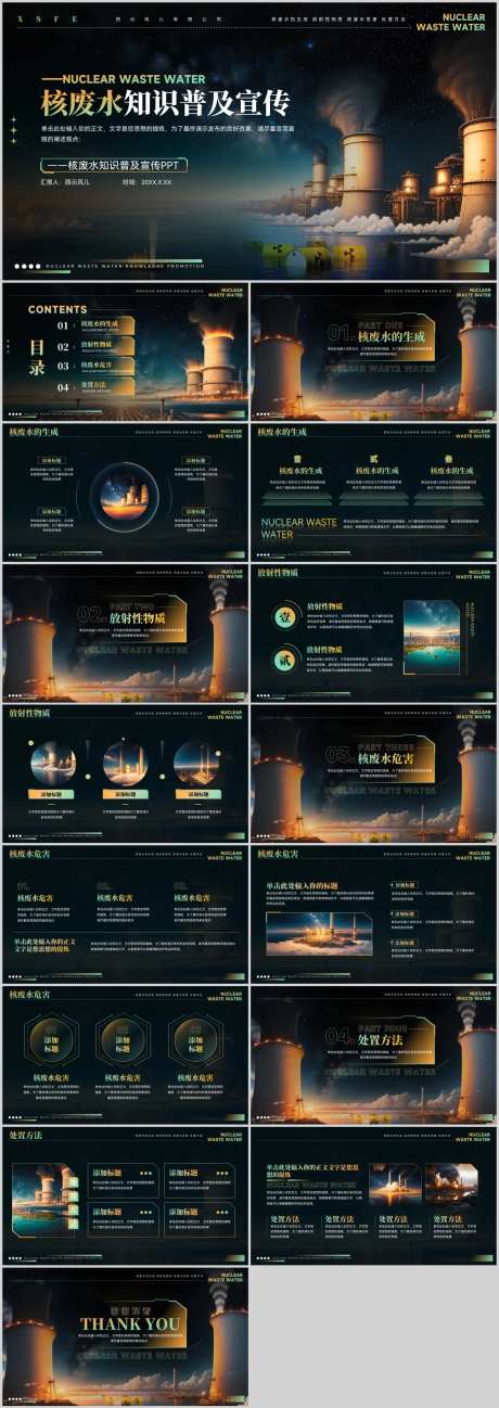 核废水知识普及宣传.PPT-采灵感-https://www.cailinggan.com/