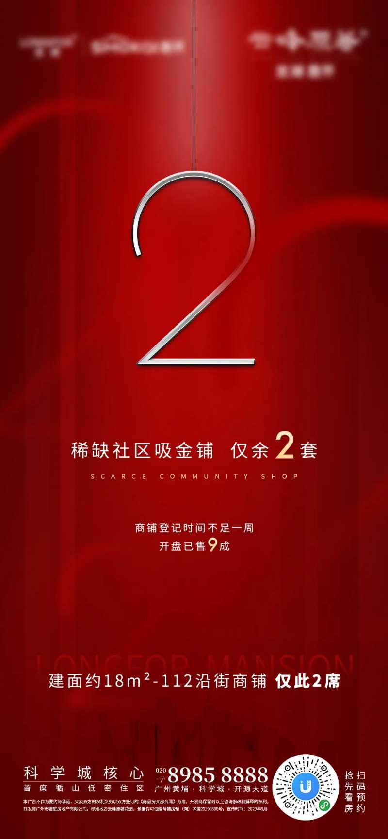 房源告急倒计时海报-采灵感-cailinggan.com