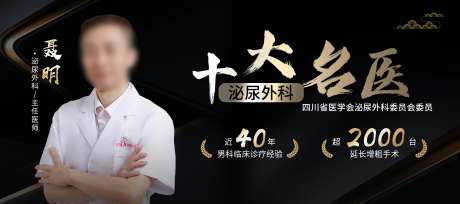 医院男科专家介绍海报-采灵感-https://www.cailinggan.com/