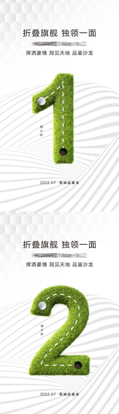 高尔夫活动海报-采灵感-https://www.cailinggan.com/