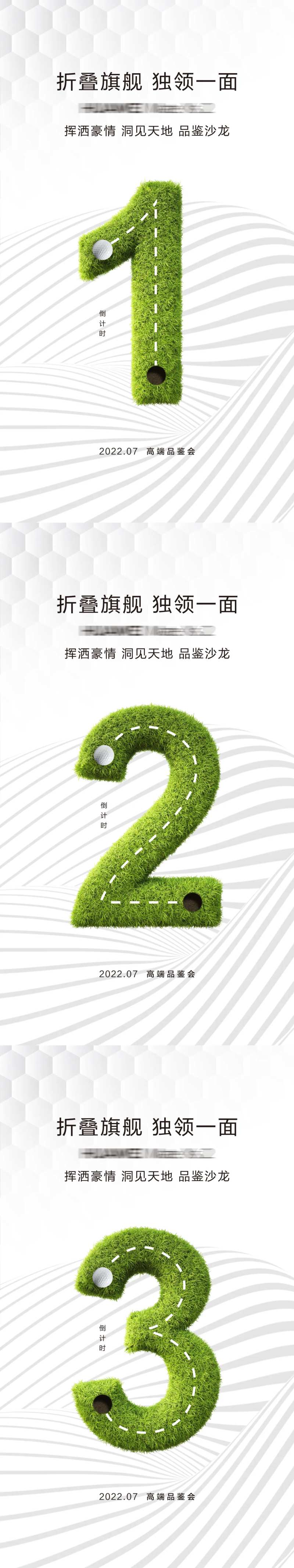 高尔夫活动海报-采灵感-cailinggan.com