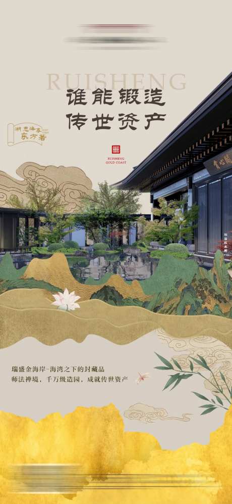 新中式园林海报-采灵感-https://www.cailinggan.com/