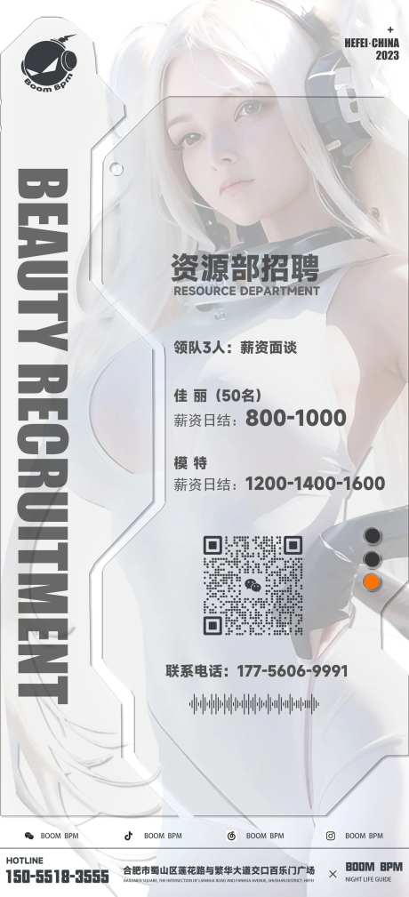 酒吧资源部招聘海报-采灵感-https://www.cailinggan.com/