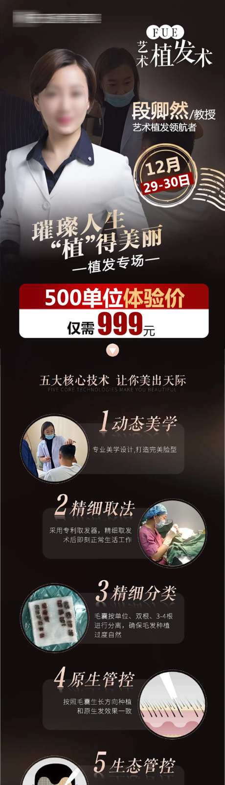 植发专家活动长图海报-采灵感-https://www.cailinggan.com/