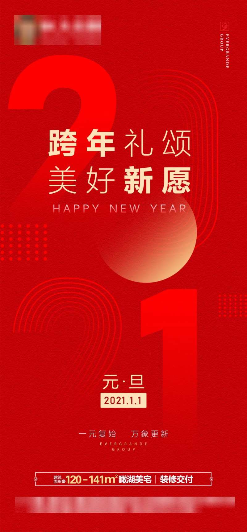元旦微信移动端海报-采灵感-cailinggan.com
