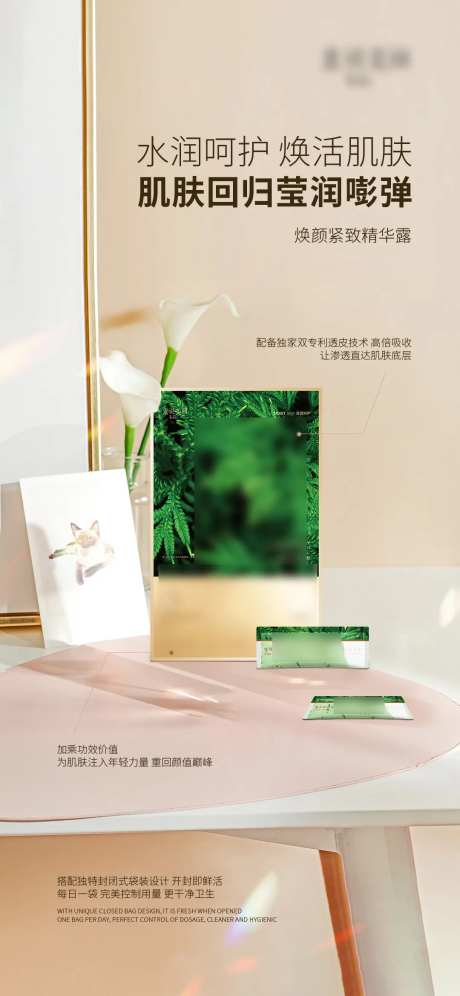 精华露桌面产品海报-采灵感-https://www.cailinggan.com/