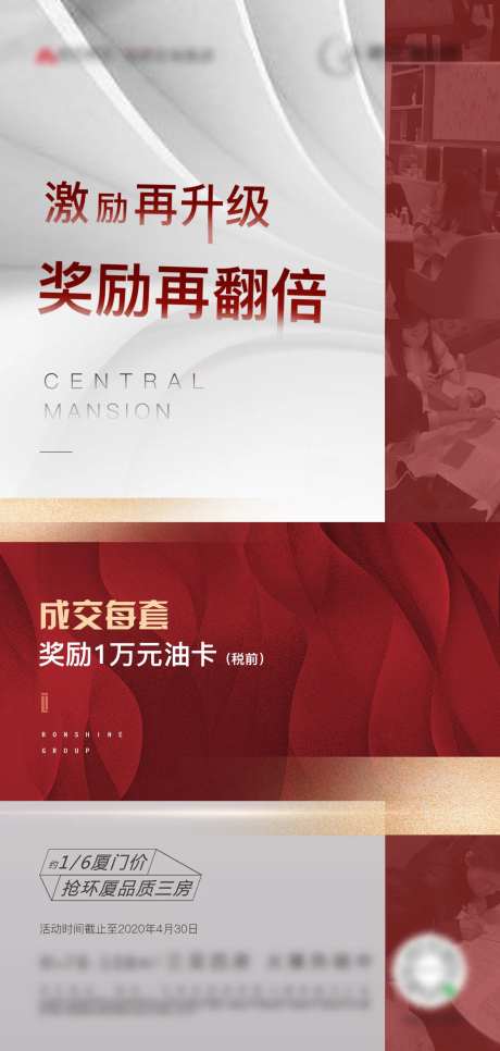 地产热销送油卡海报-采灵感-https://www.cailinggan.com/