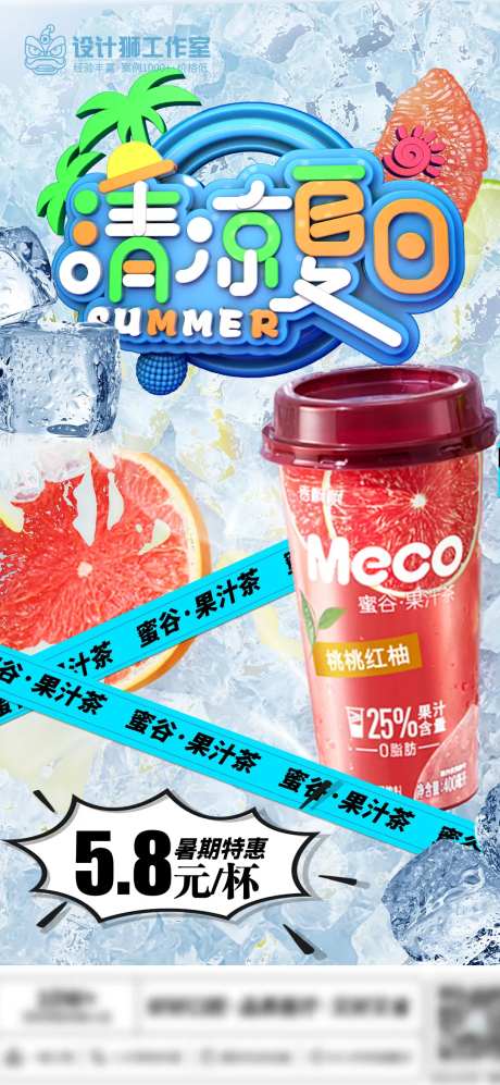 夏日果茶饮料海报-采灵感-https://www.cailinggan.com/