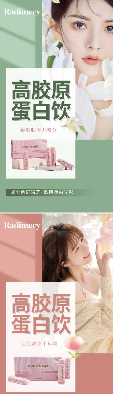 胶原蛋白饮产品海报-采灵感-https://www.cailinggan.com/