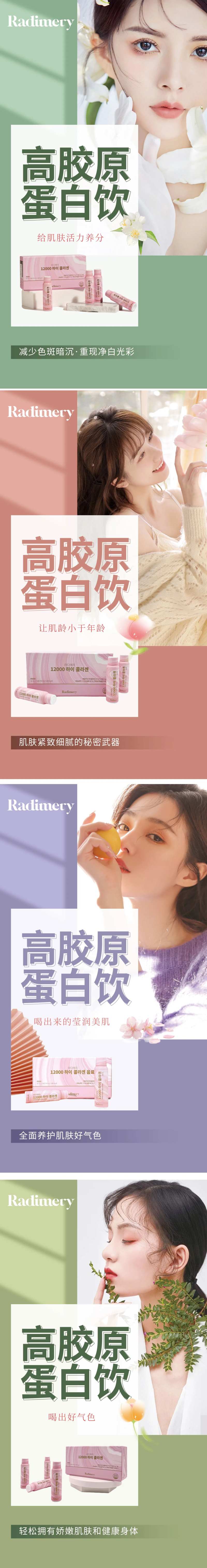 胶原蛋白饮产品海报-采灵感-cailinggan.com