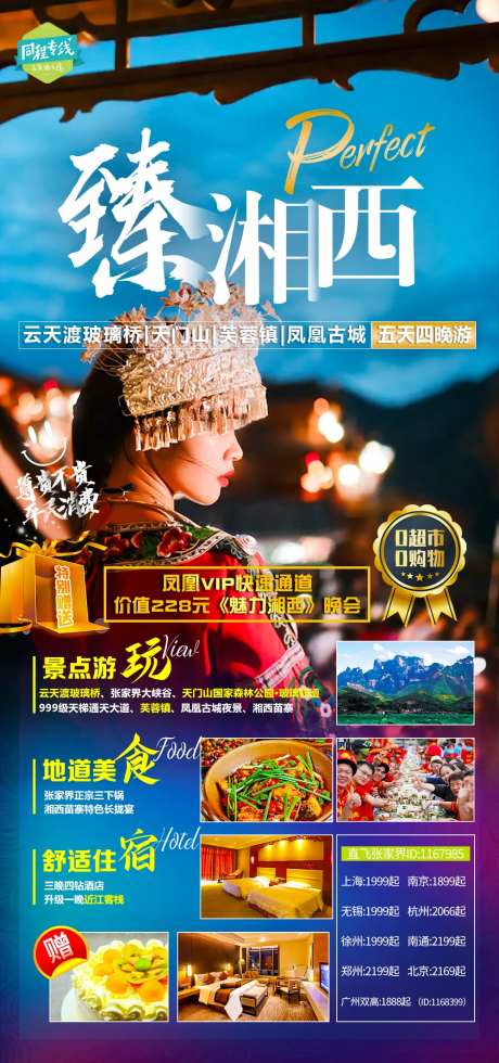 张家界湘西旅游海报-采灵感-https://www.cailinggan.com/