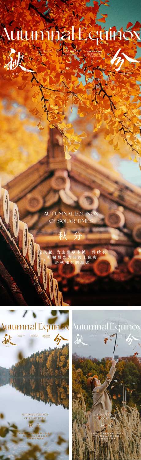 二十四节气 秋分-采灵感-cailinggan.com