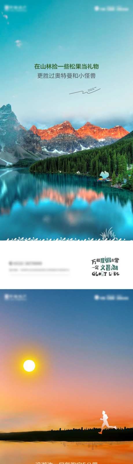 湖居洋房价值点系列海报-采灵感-https://www.cailinggan.com/