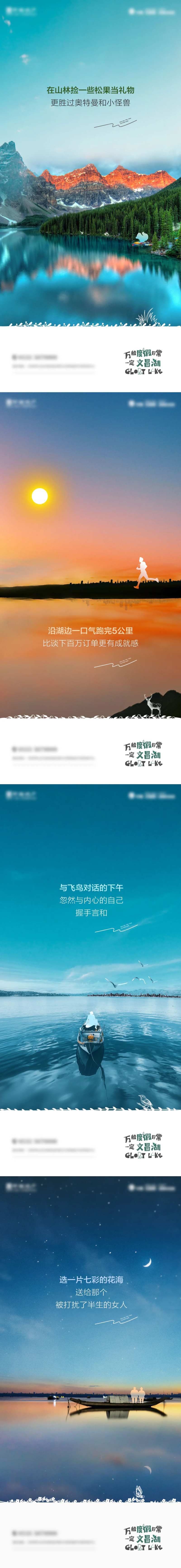 湖居洋房价值点系列海报-采灵感-cailinggan.com