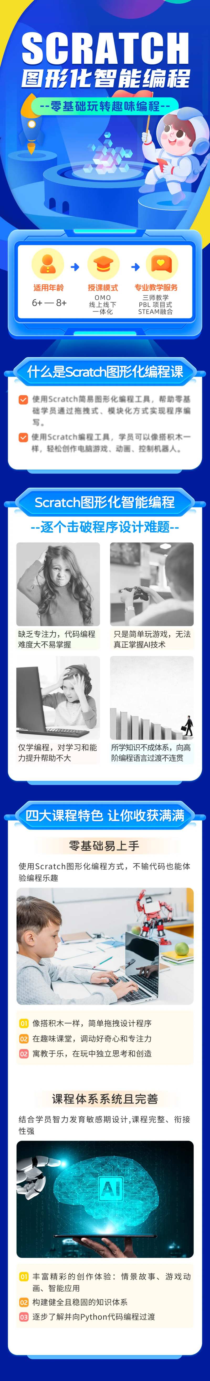 编程课程详情页-采灵感-cailinggan.com