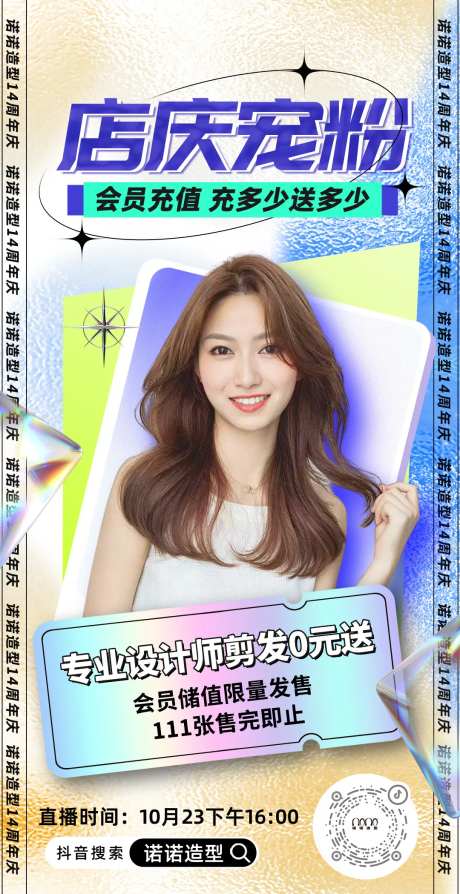 美发店庆海报-采灵感-https://www.cailinggan.com/