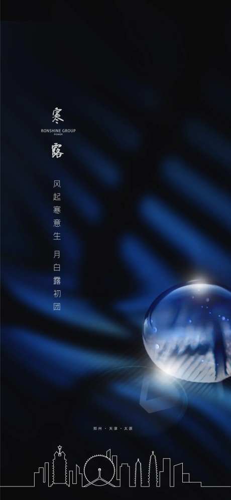 寒露节气海报海报-采灵感-cailinggan.com