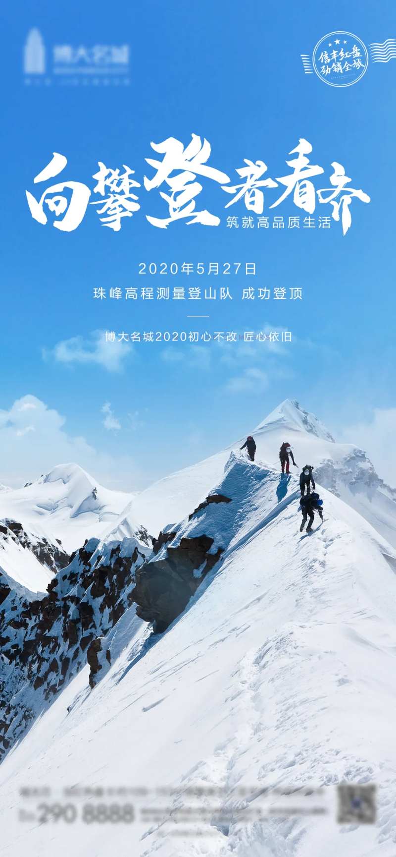 地产登峰热点海报-采灵感-cailinggan.com