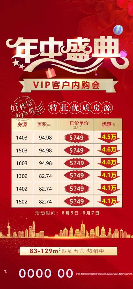 年中盛典内购会海报-采灵感-https://www.cailinggan.com/