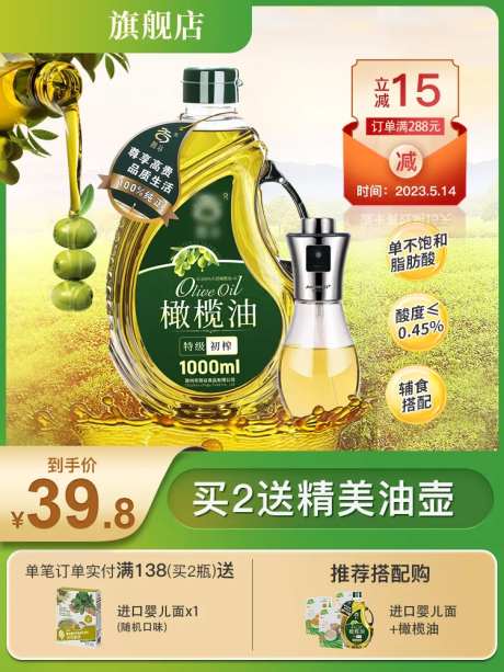 橄榄油淘宝主图直通车-采灵感-https://www.cailinggan.com/