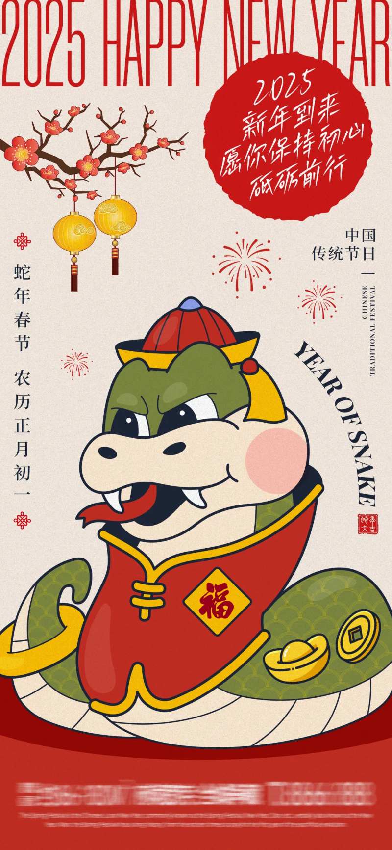 新年插画蛇海报-采灵感-cailinggan.com