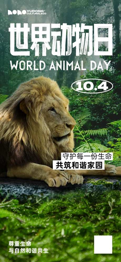 世界动物日动物园海报-采灵感-https://www.cailinggan.com/