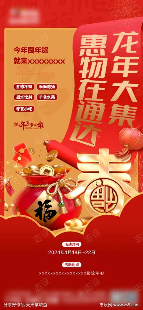 年货大集海报-采灵感-https://www.cailinggan.com/