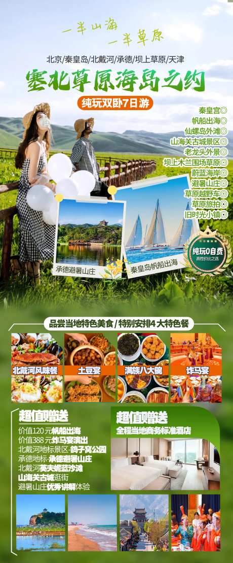 塞北草原海岛之约纯玩双卧7日游-采灵感-https://www.cailinggan.com/