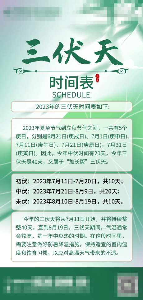 三伏天时间表-采灵感-https://www.cailinggan.com/