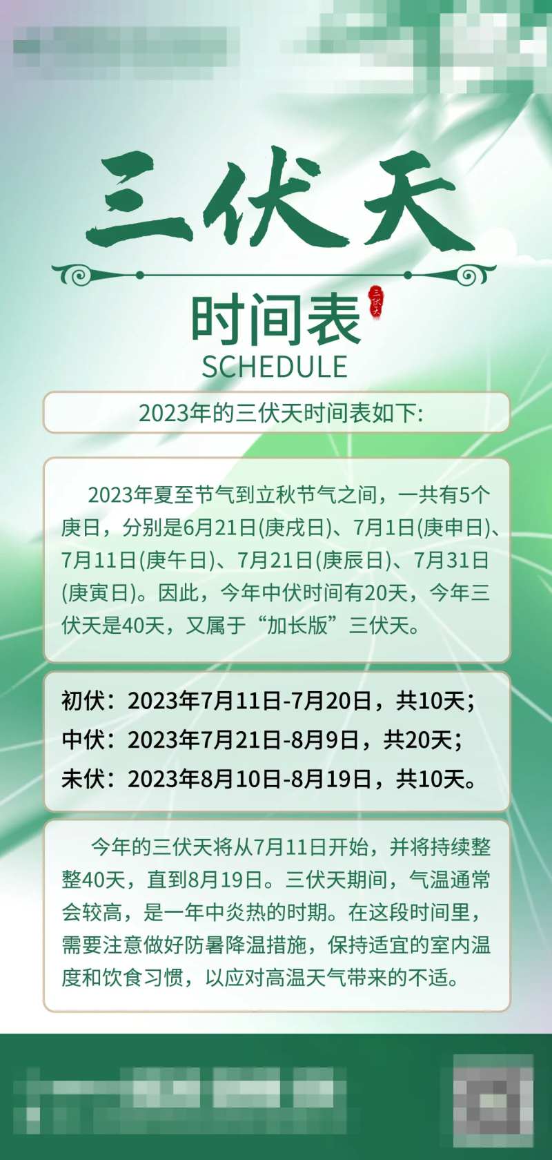 三伏天时间表-采灵感-cailinggan.com