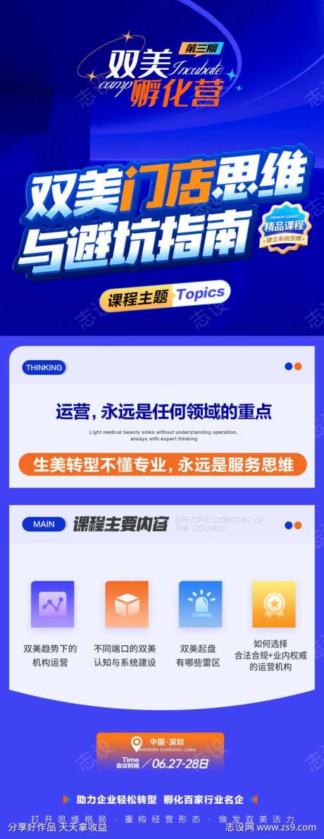 营销课程介绍长图-采灵感-https://www.cailinggan.com/