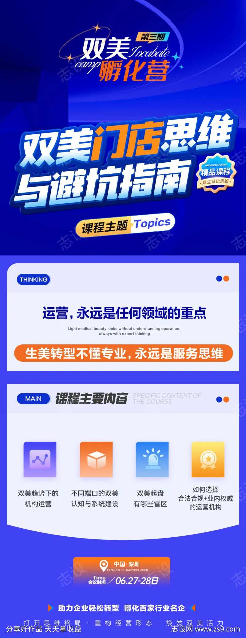 营销课程介绍长图-采灵感-cailinggan.com