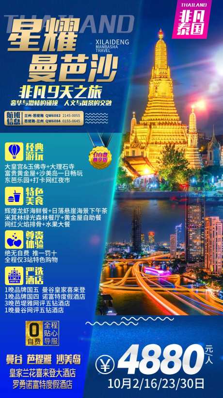 出境泰国曼巴沙旅游海报-采灵感-https://www.cailinggan.com/